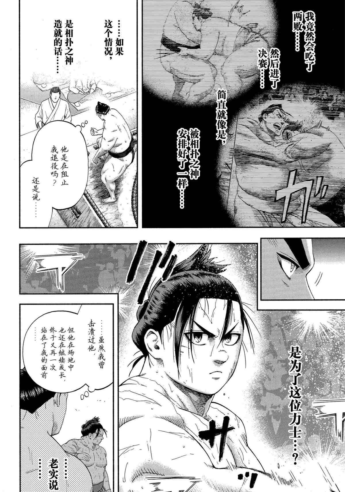 火之丸相扑动画解读漫画,第247话试看版4图