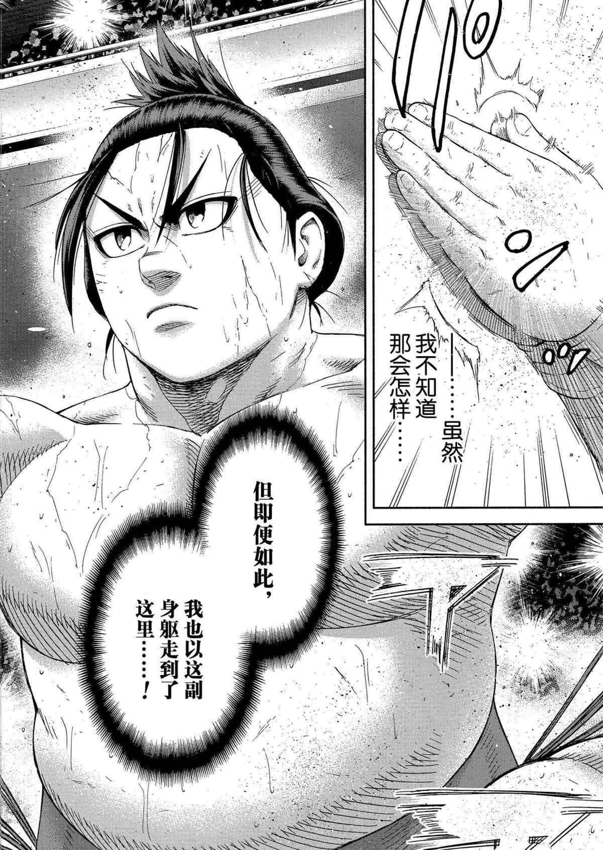 火之丸相扑动画解读漫画,第247话试看版2图