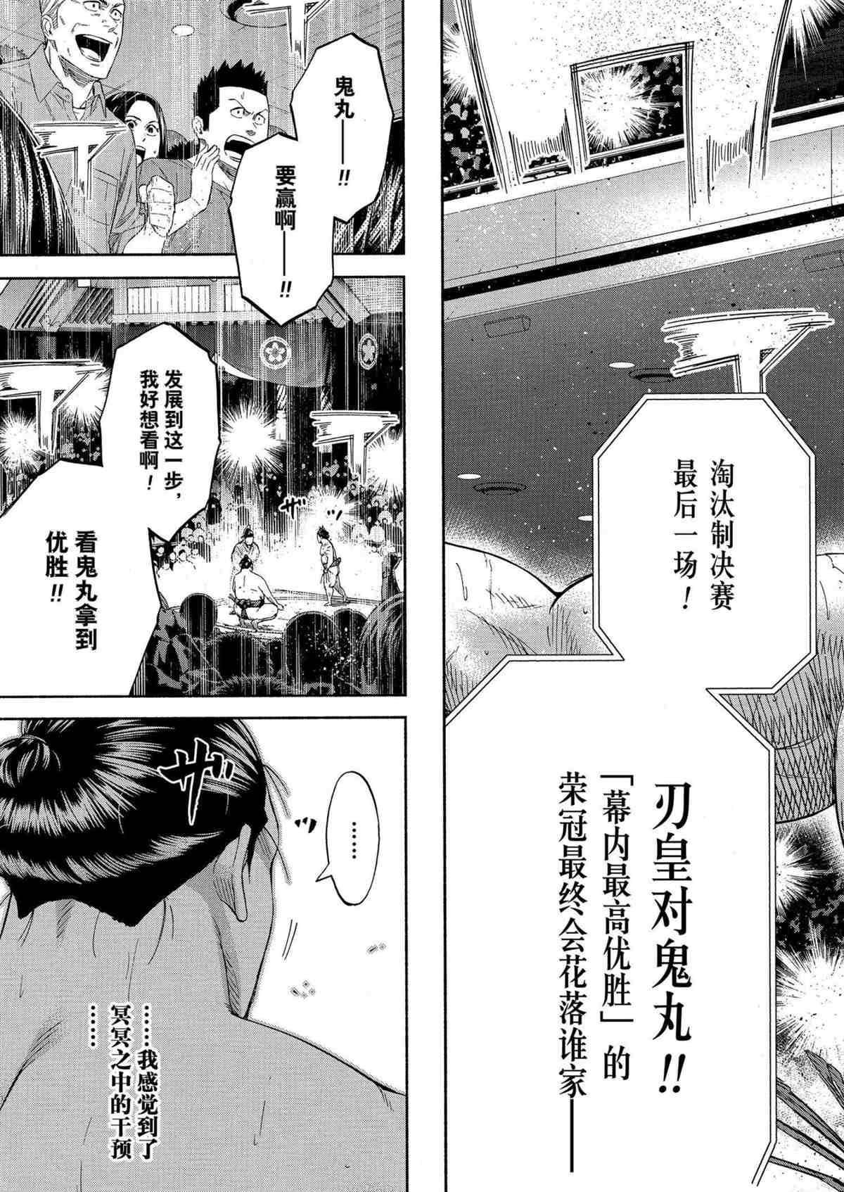 火之丸相扑动画解读漫画,第247话试看版3图