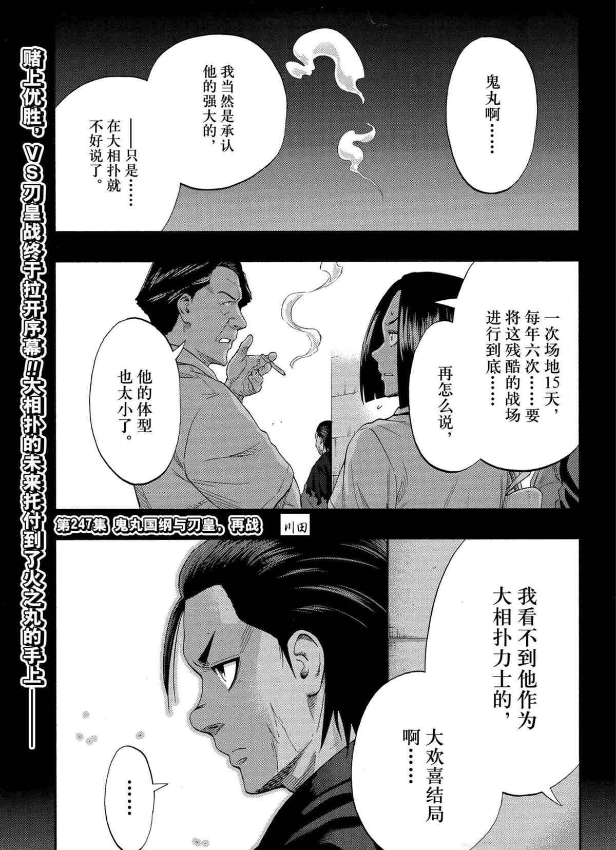 火之丸相扑动画解读漫画,第247话试看版1图