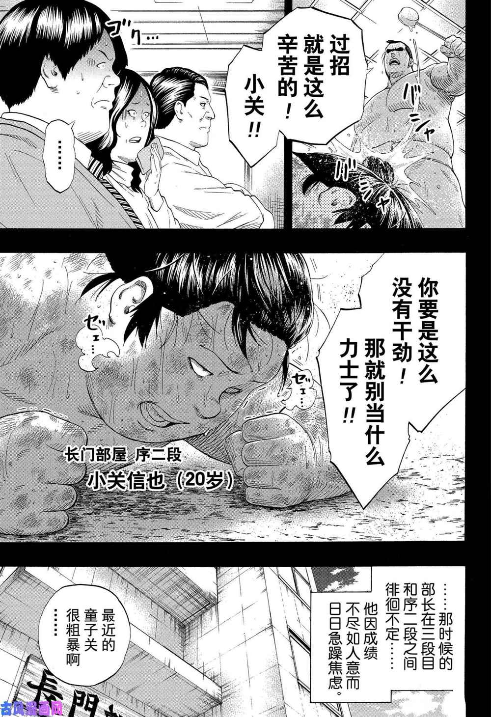 火之丸相扑最新进展漫画,第239话试看版5图