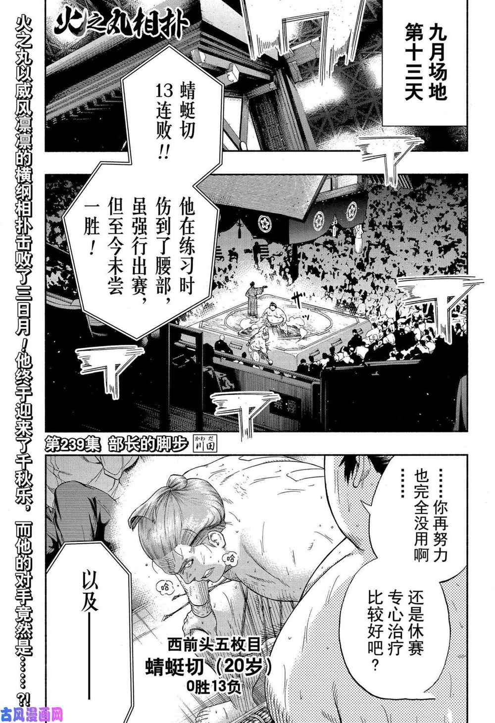 火之丸相扑最新进展漫画,第239话试看版1图