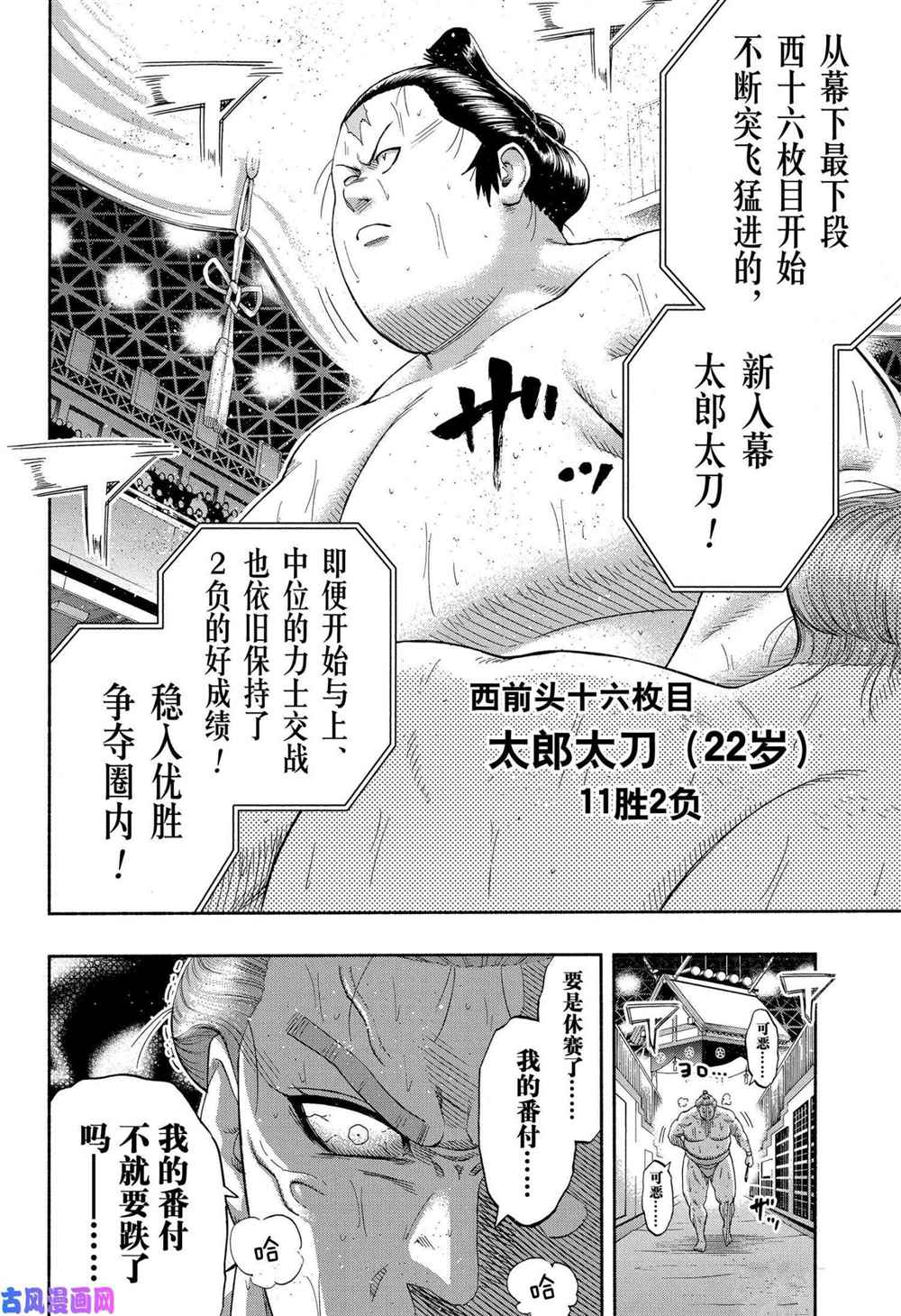 火之丸相扑最新进展漫画,第239话试看版2图