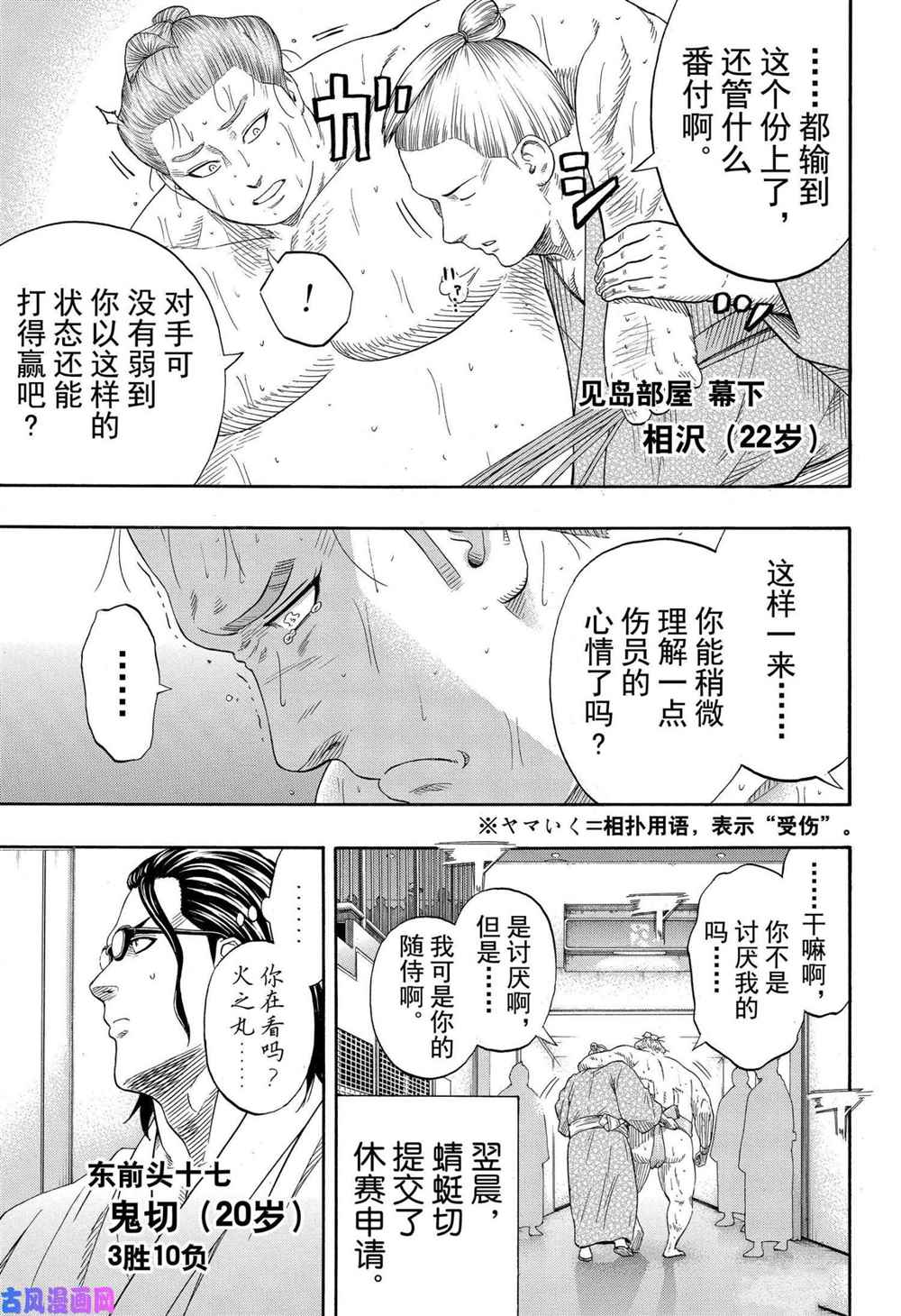 火之丸相扑最新进展漫画,第239话试看版3图
