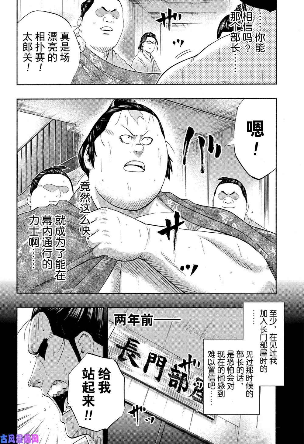 火之丸相扑最新进展漫画,第239话试看版4图