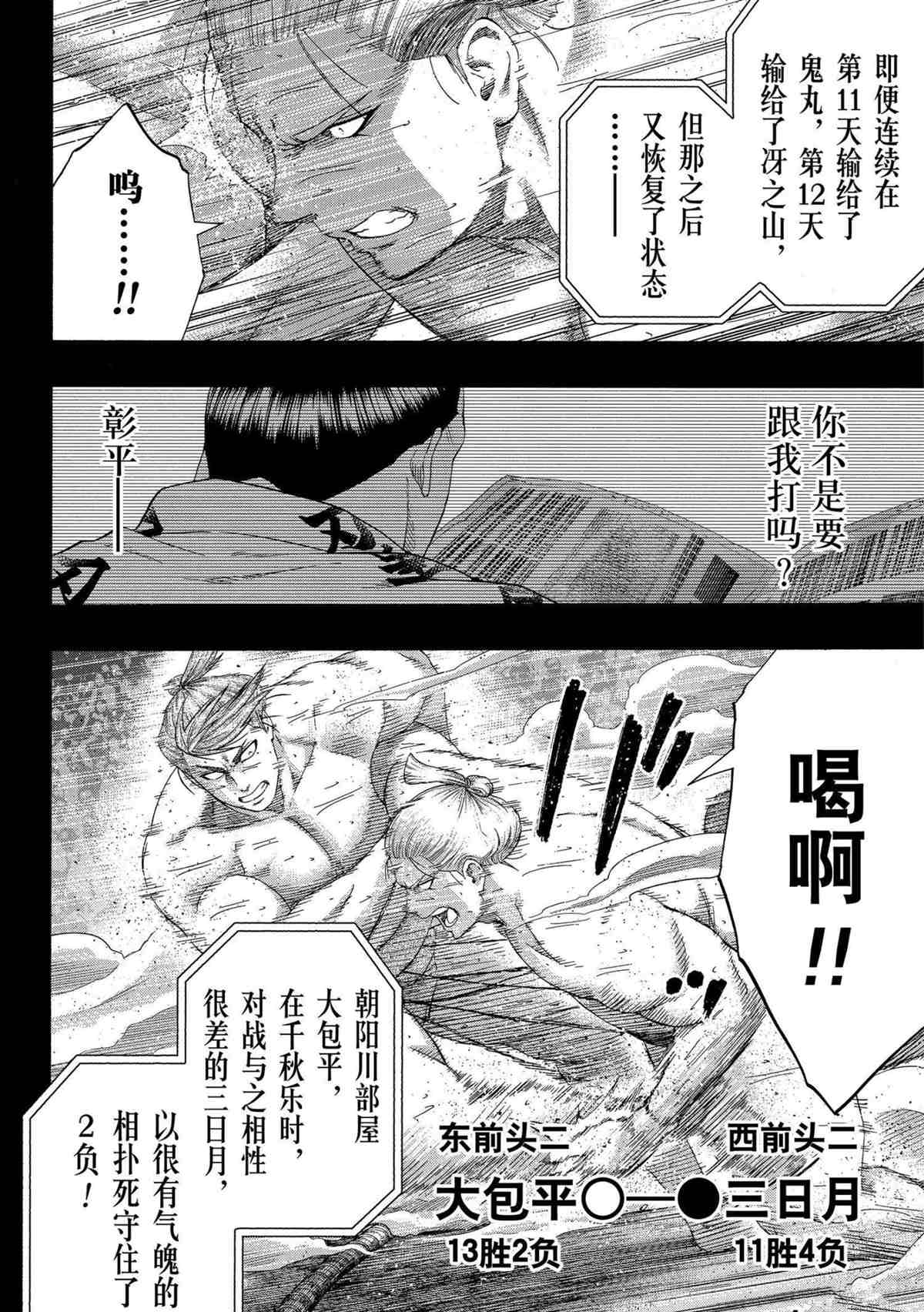 火之丸相扑最新进展漫画,第243话试看版4图