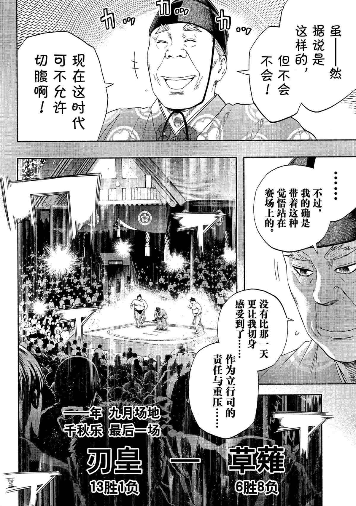 火之丸相扑最新进展漫画,第243话试看版2图