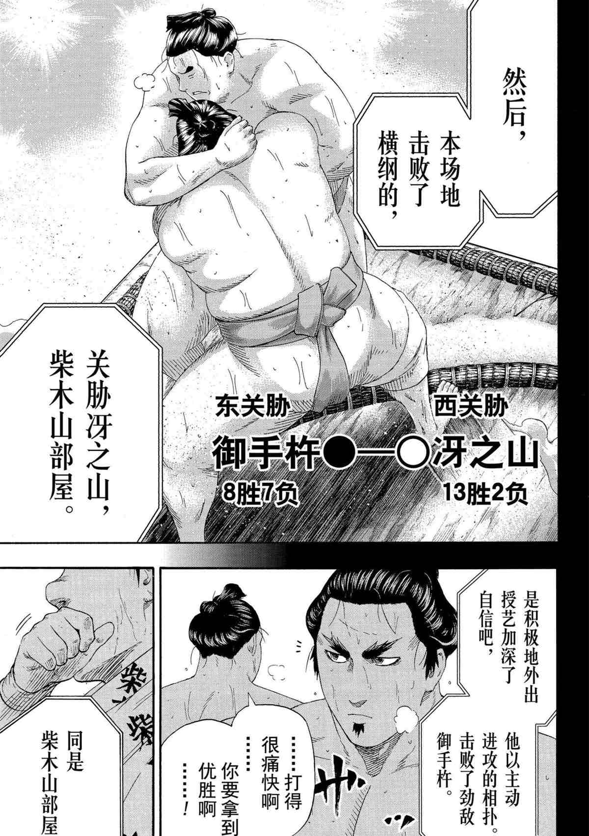 火之丸相扑最新进展漫画,第243话试看版5图