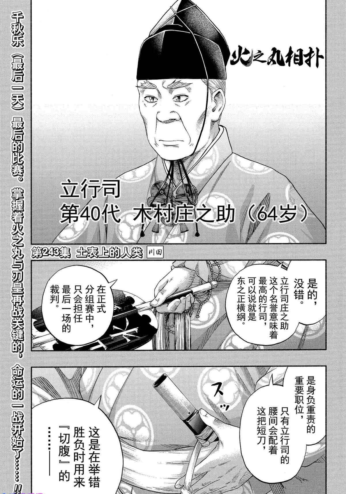 火之丸相扑最新进展漫画,第243话试看版1图