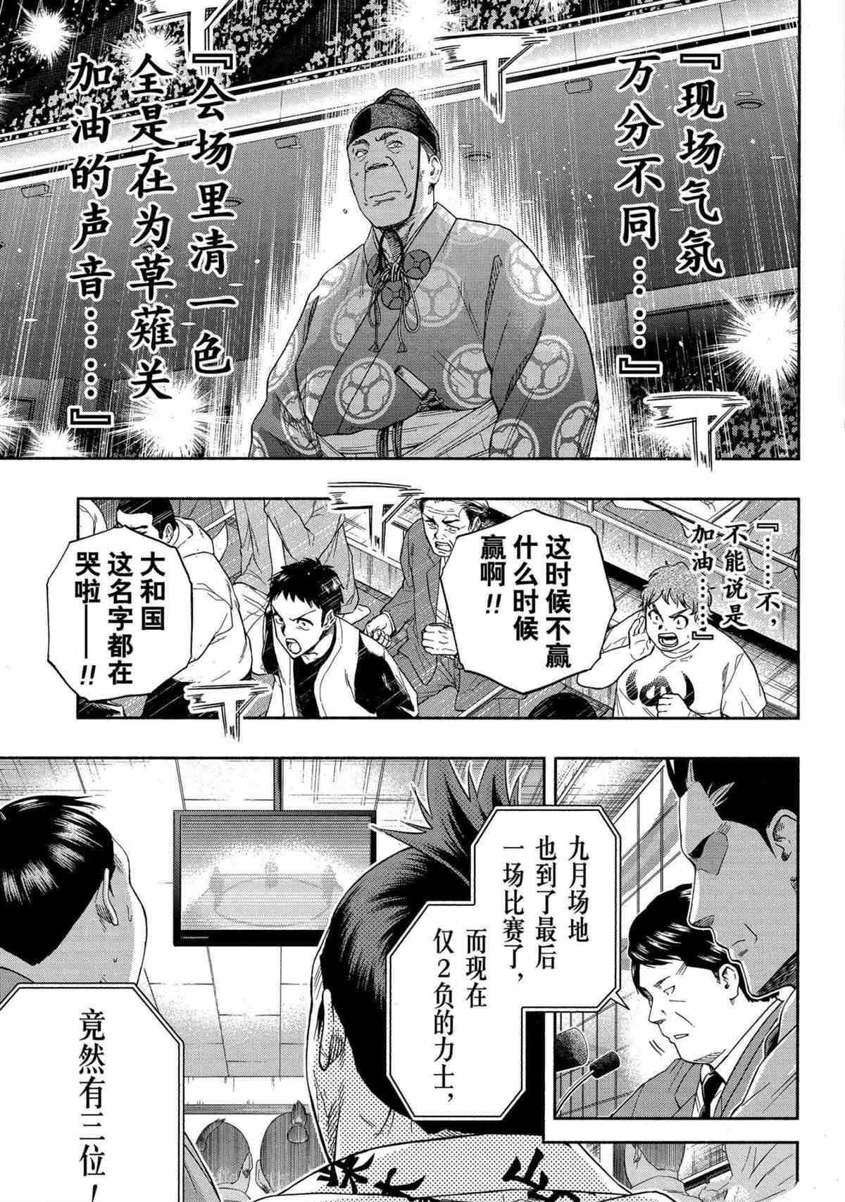 火之丸相扑最新进展漫画,第243话试看版3图