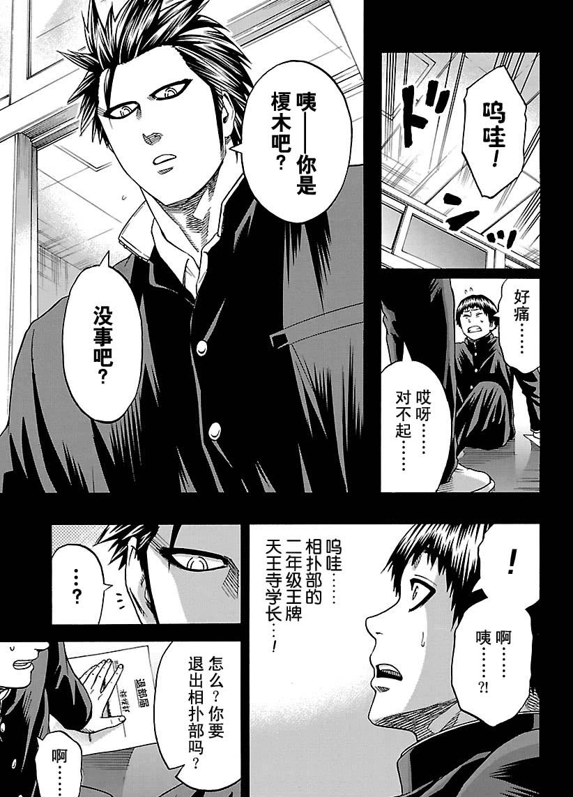 火之丸相扑系列漫画,第116话试看版5图