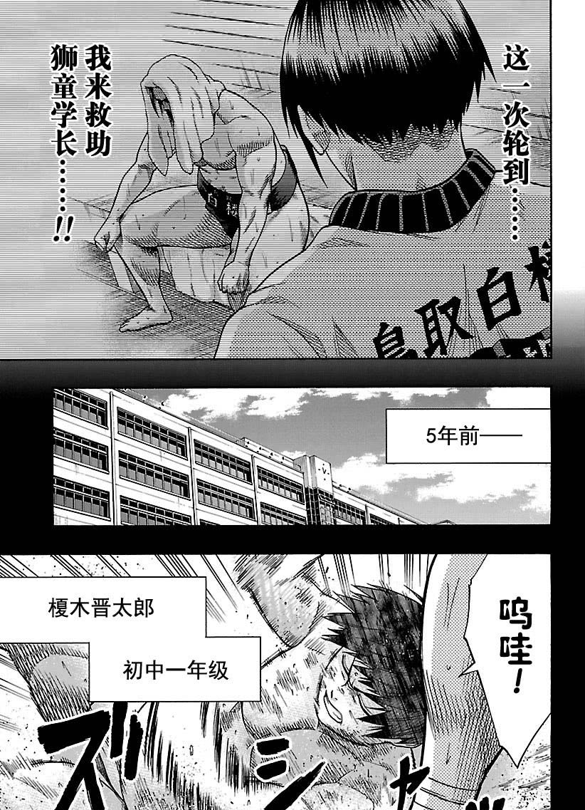 火之丸相扑系列漫画,第116话试看版3图