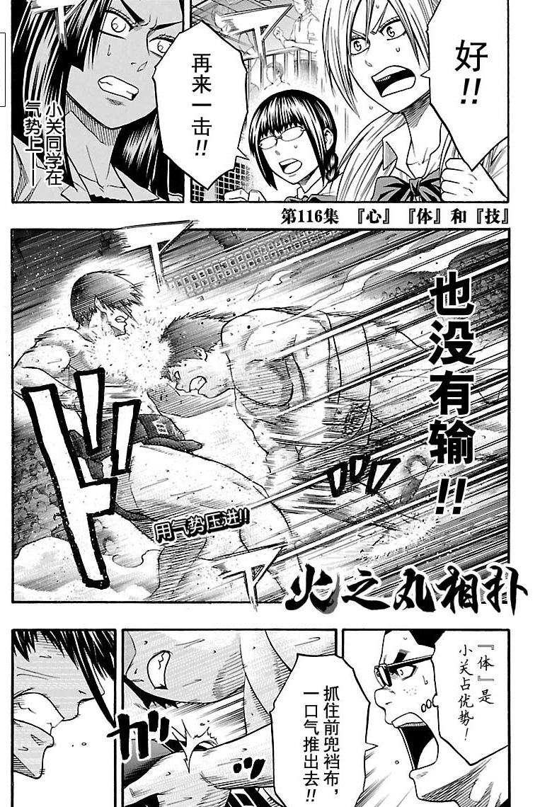 火之丸相扑系列漫画,第116话试看版1图