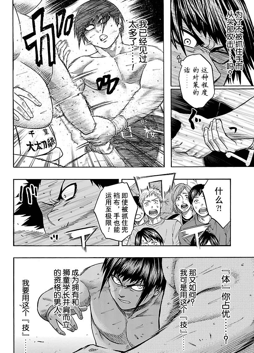 火之丸相扑系列漫画,第116话试看版2图