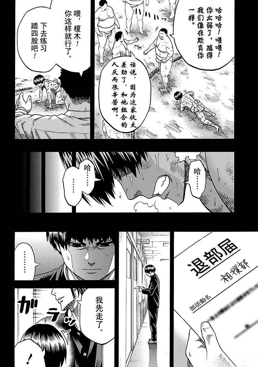 火之丸相扑系列漫画,第116话试看版4图