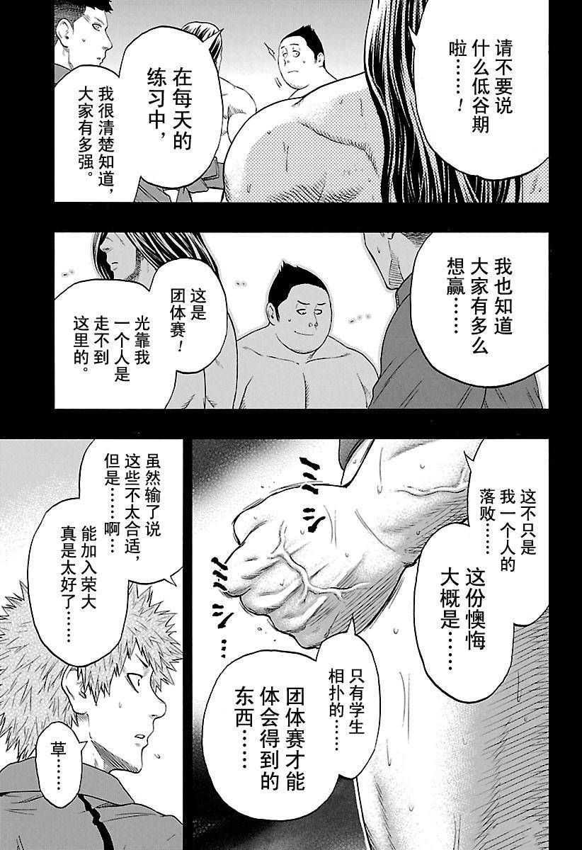 火之丸相扑最新进展漫画,第153话试看版5图