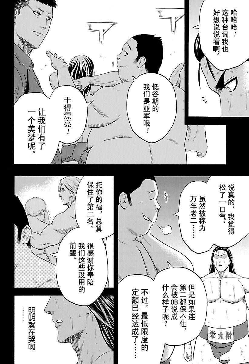 火之丸相扑最新进展漫画,第153话试看版4图