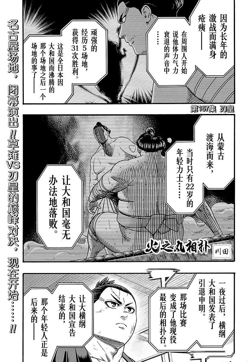 火之丸相扑原视频漫画,第167话试看版1图