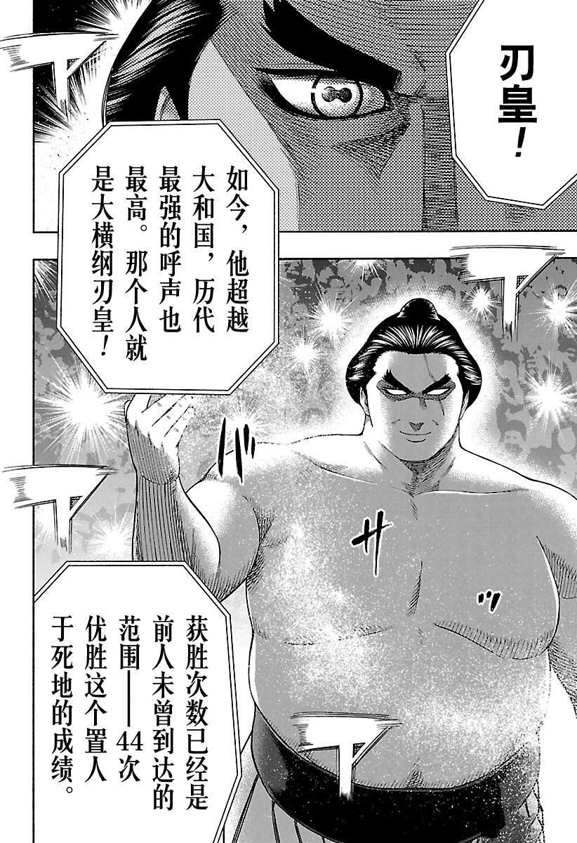 火之丸相扑原视频漫画,第167话试看版2图
