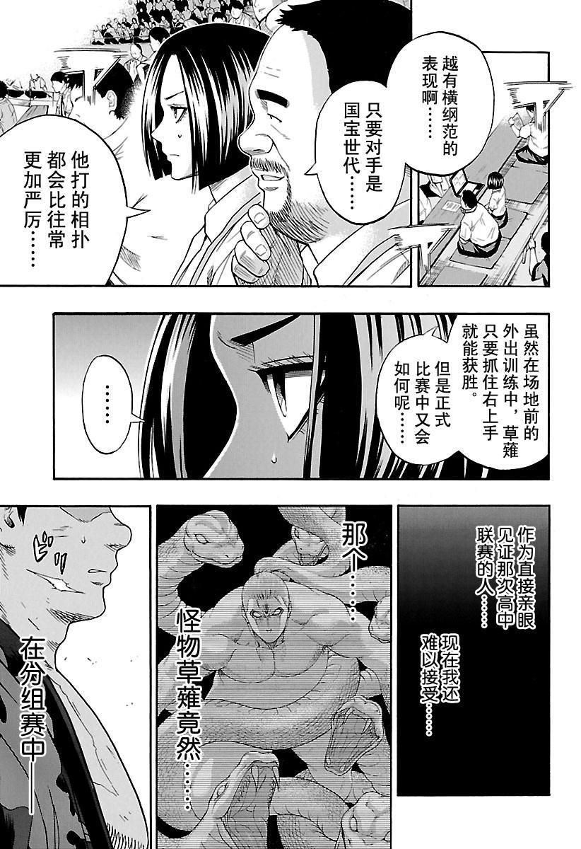火之丸相扑原视频漫画,第167话试看版5图
