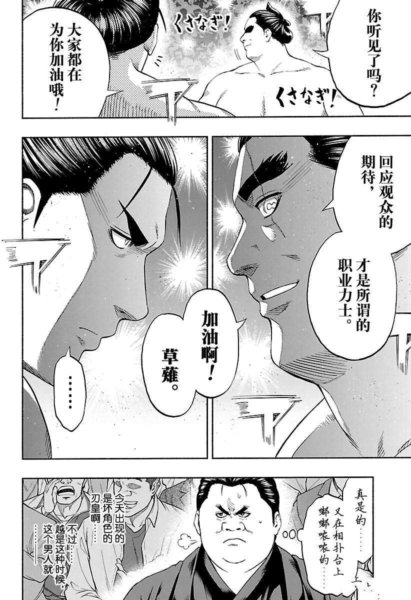 火之丸相扑原视频漫画,第167话试看版4图