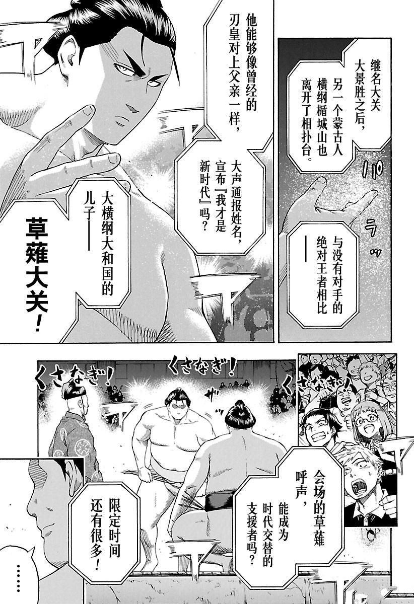 火之丸相扑原视频漫画,第167话试看版3图