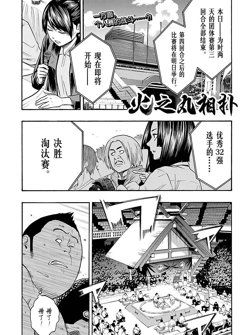 火之丸相扑阵容漫画,第109话试看版1图