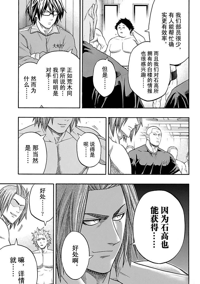 火之丸相扑阵容漫画,第109话试看版5图
