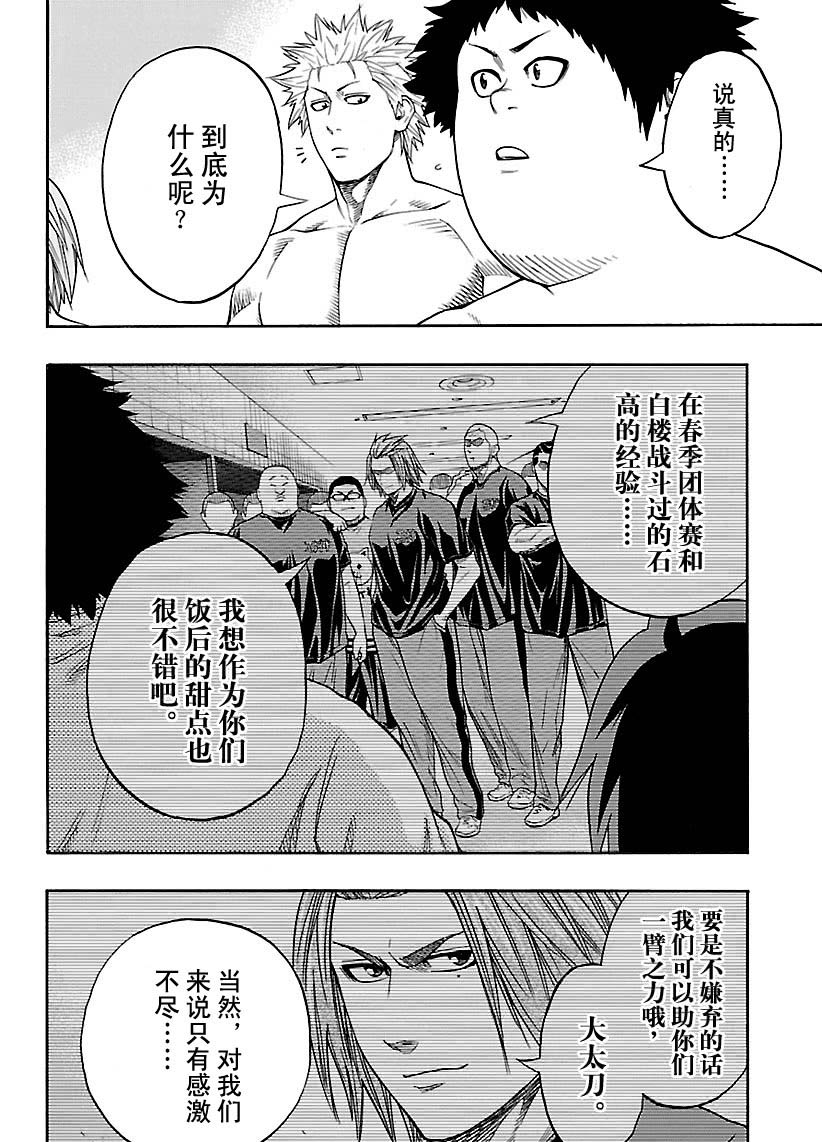 火之丸相扑阵容漫画,第109话试看版4图