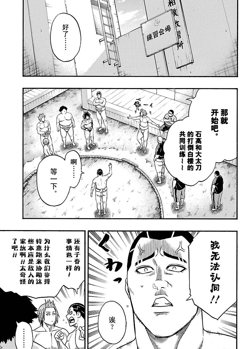 火之丸相扑阵容漫画,第109话试看版3图