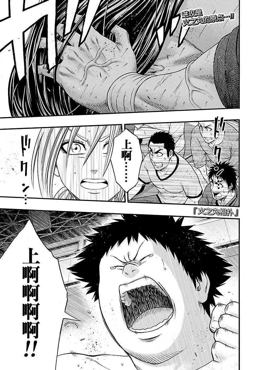 火之丸相扑男主和礼奈在一起了么漫画,第152话试看版1图