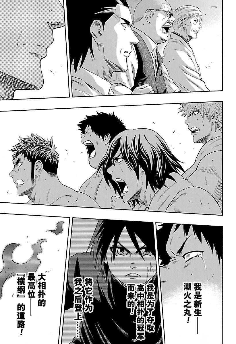 火之丸相扑男主和礼奈在一起了么漫画,第152话试看版5图