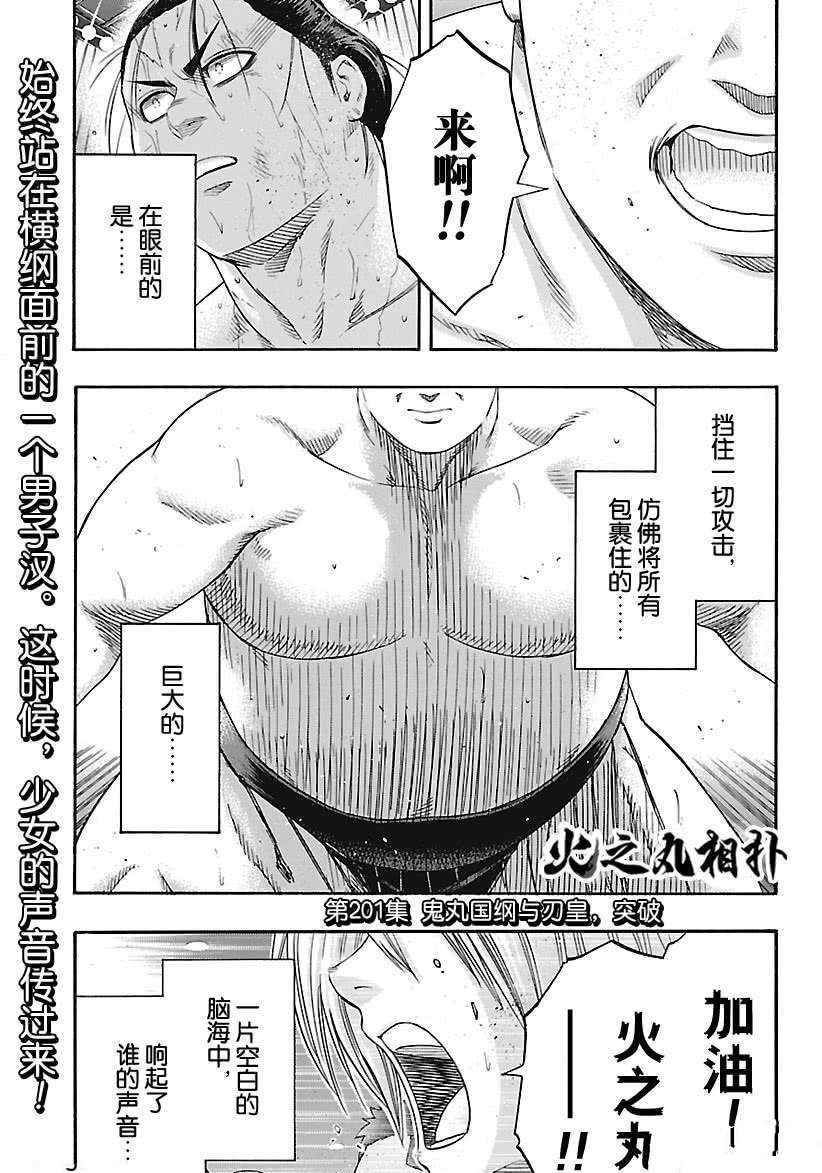 火之丸相扑一口气看完漫画,第201话试看版1图