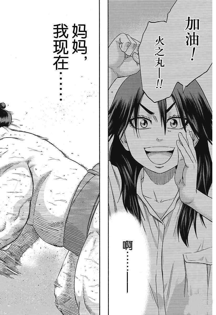 火之丸相扑一口气看完漫画,第201话试看版2图