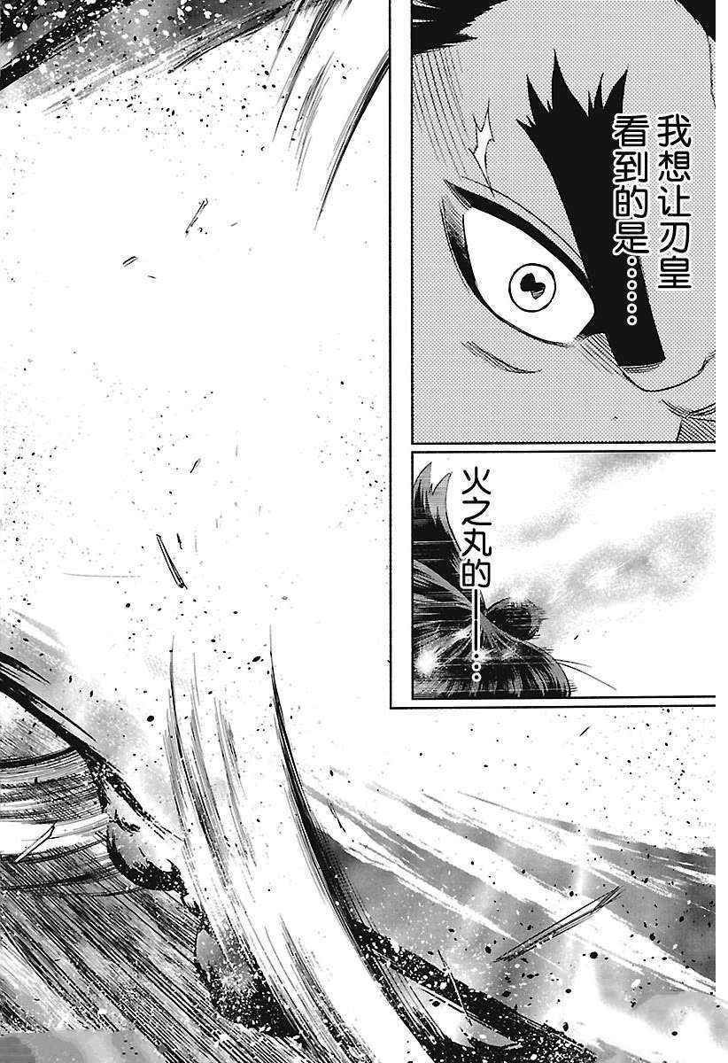火之丸相扑一口气看完漫画,第201话试看版4图