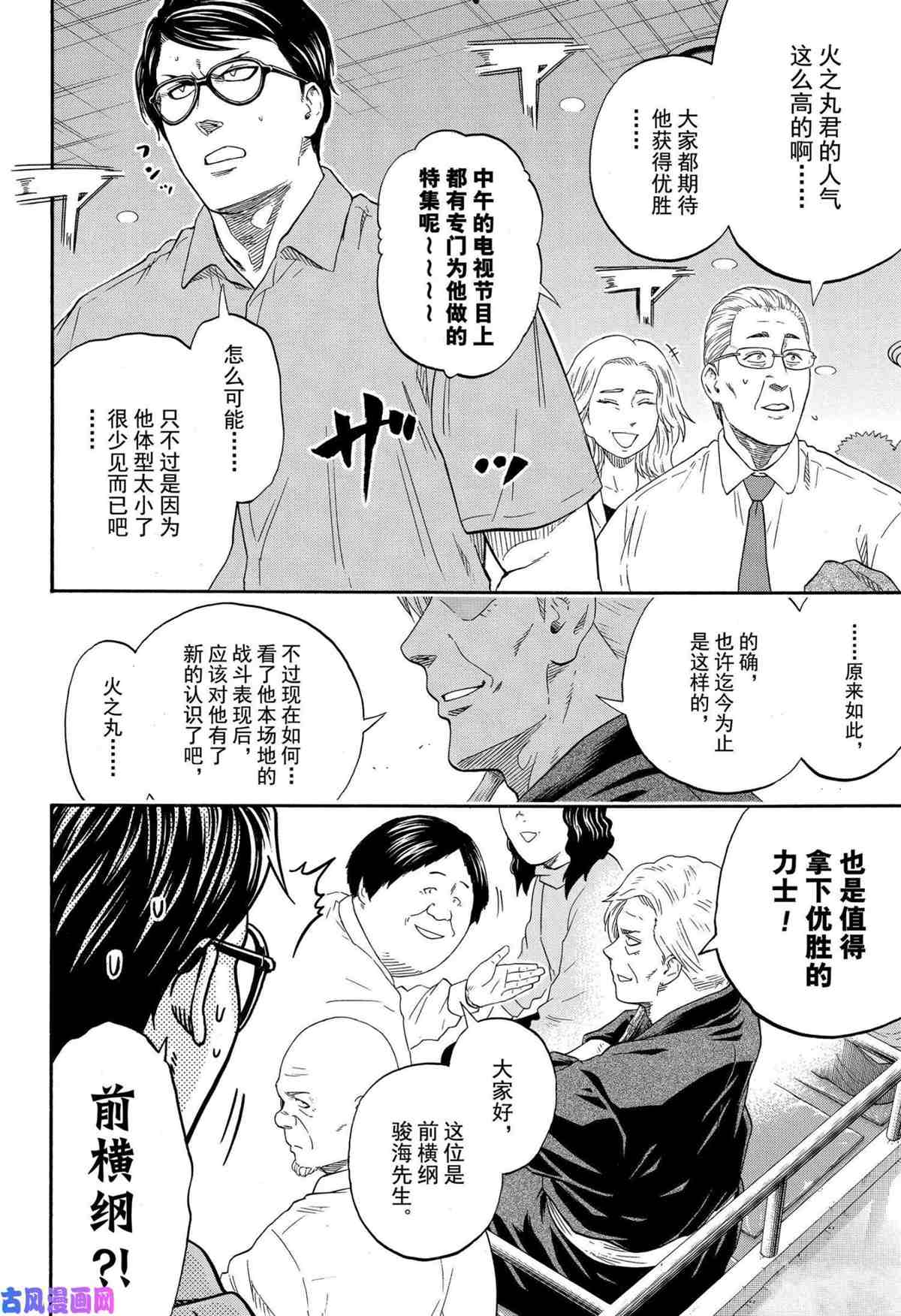 火之丸相扑中文版漫画,第241话试看版4图