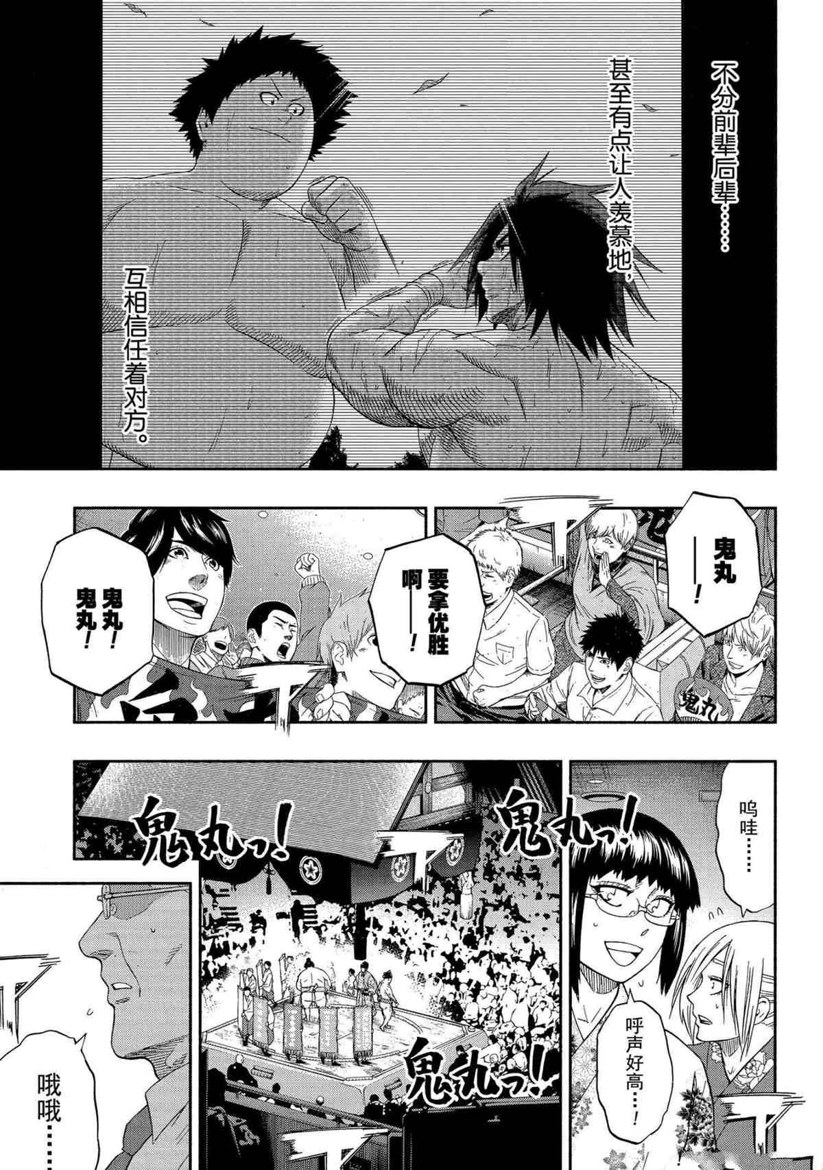 火之丸相扑中文版漫画,第241话试看版3图
