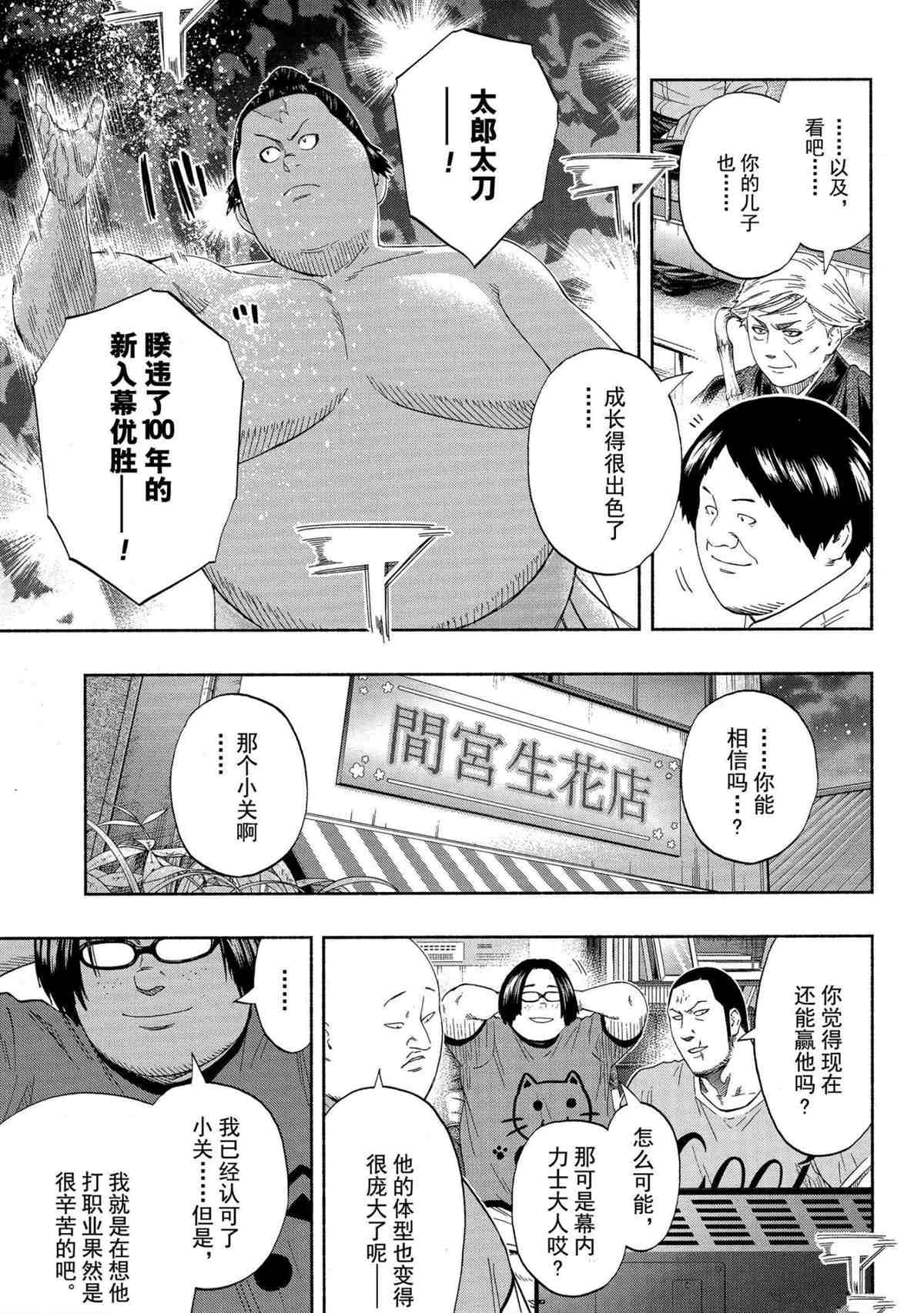 火之丸相扑中文版漫画,第241话试看版5图