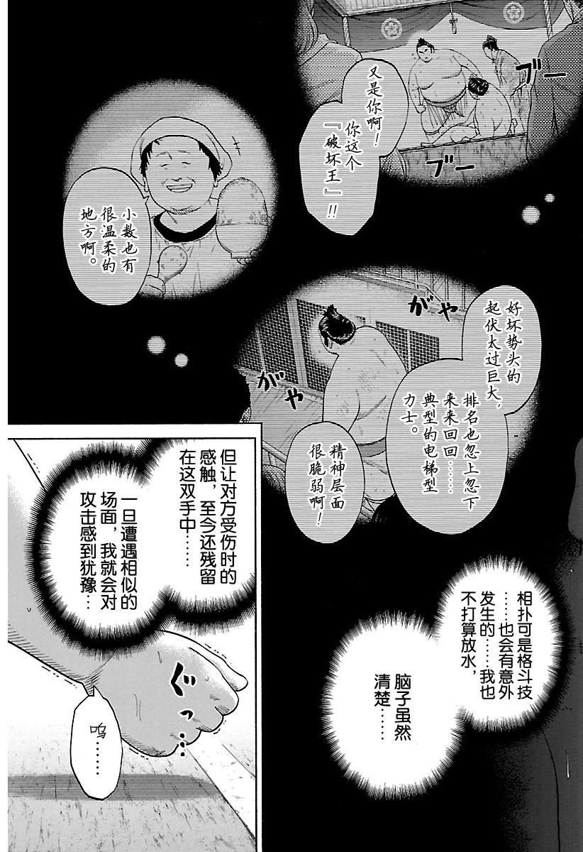 火之丸相扑动画解读漫画,第177话试看版5图