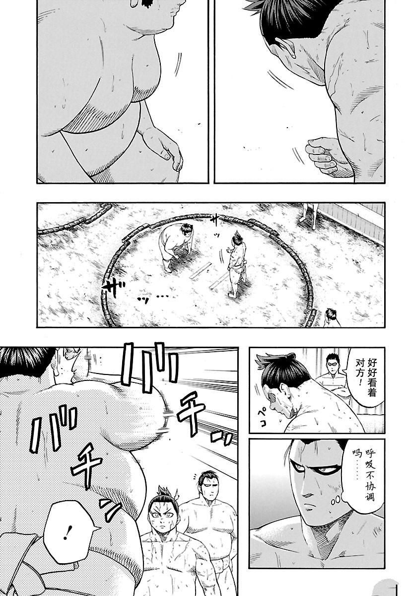 火之丸相扑动画解读漫画,第177话试看版3图
