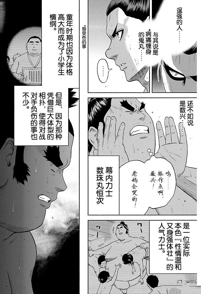 火之丸相扑动画解读漫画,第177话试看版4图