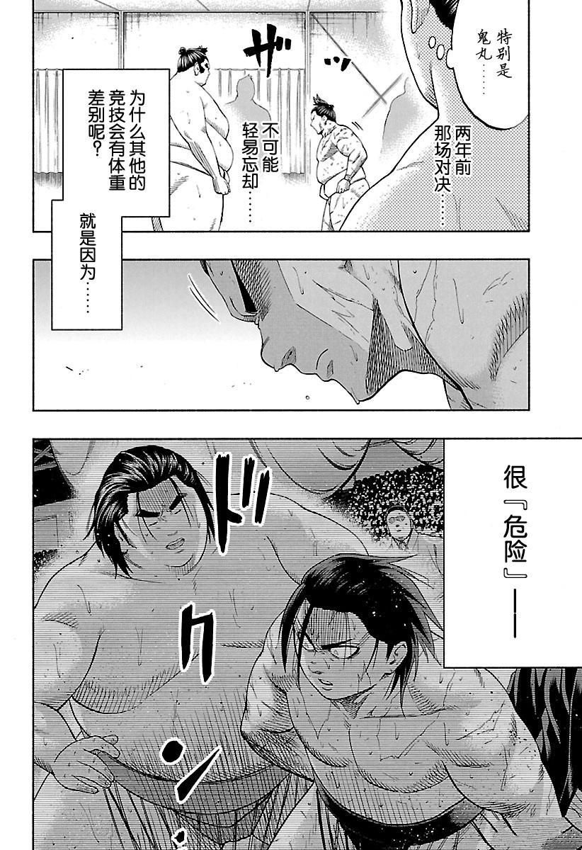 火之丸相扑动画解读漫画,第177话试看版2图