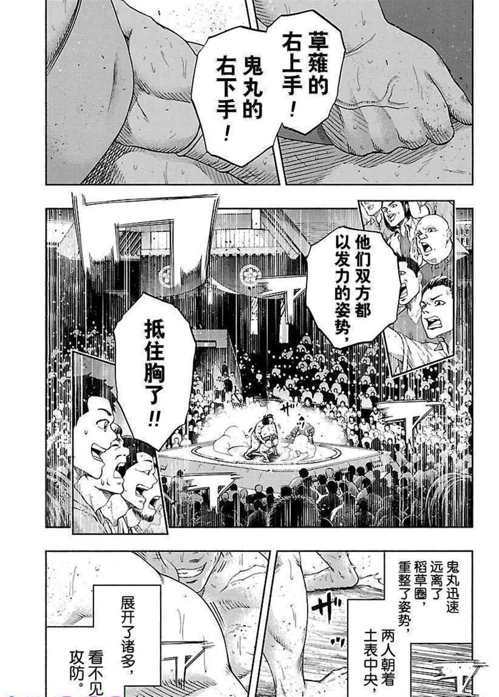 火之丸相扑讲解漫画,第223话试看版2图