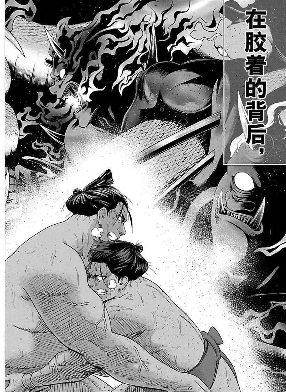火之丸相扑讲解漫画,第223话试看版3图