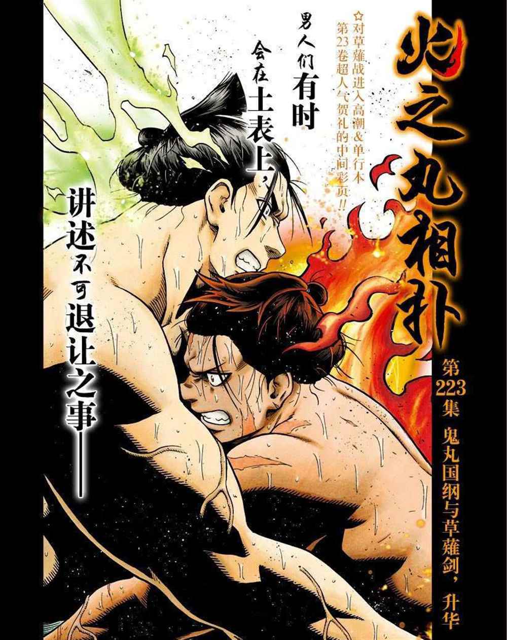 火之丸相扑讲解漫画,第223话试看版1图