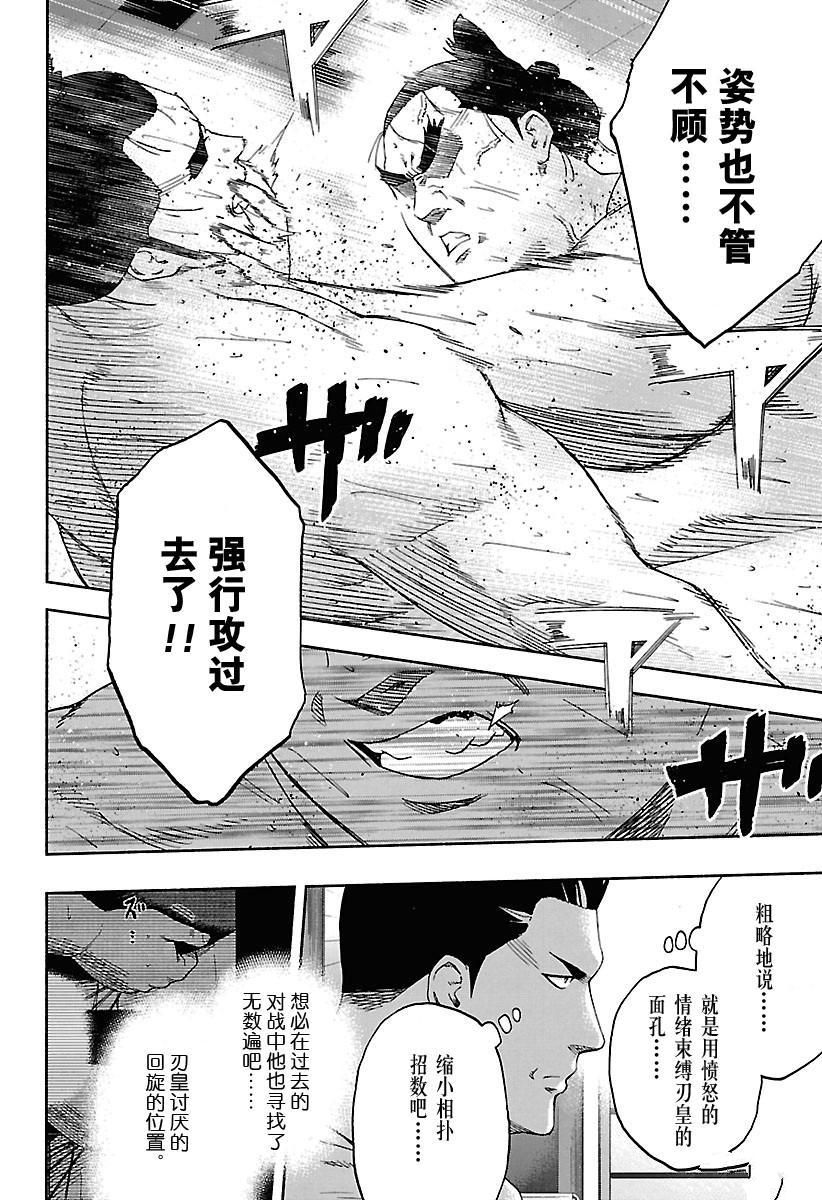 火之丸相扑男主和礼奈在一起了么漫画,第188话试看版5图