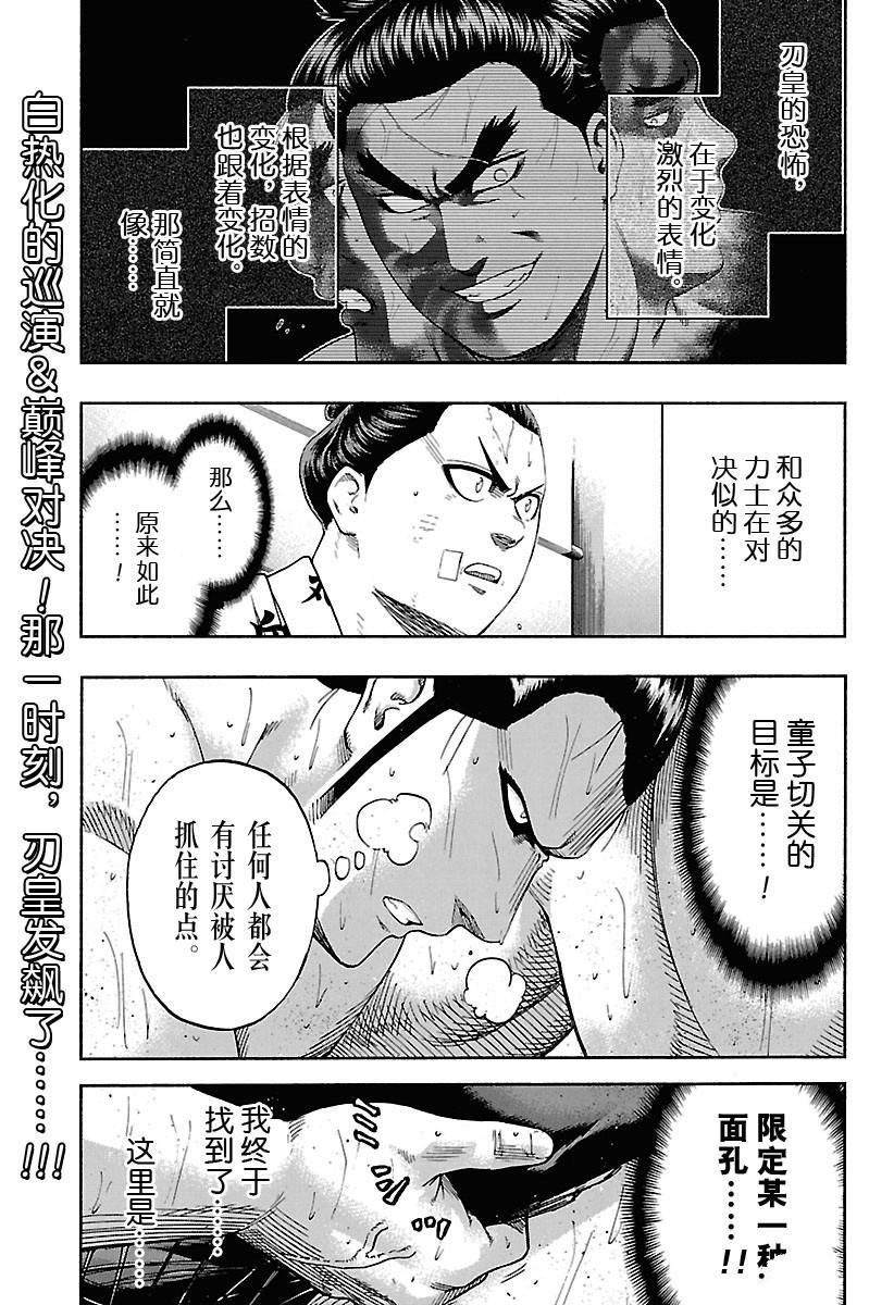 火之丸相扑男主和礼奈在一起了么漫画,第188话试看版2图