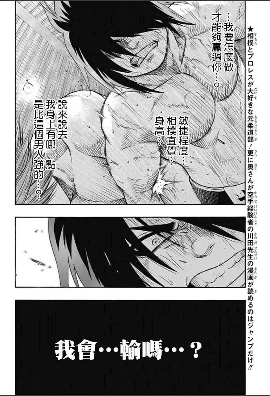 火之丸相扑最新进展漫画,第66话3图