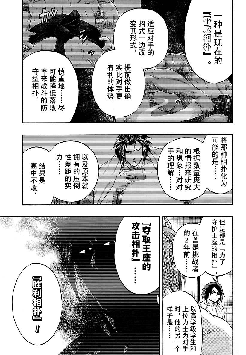 火之丸相扑原视频漫画,第111话试看版5图