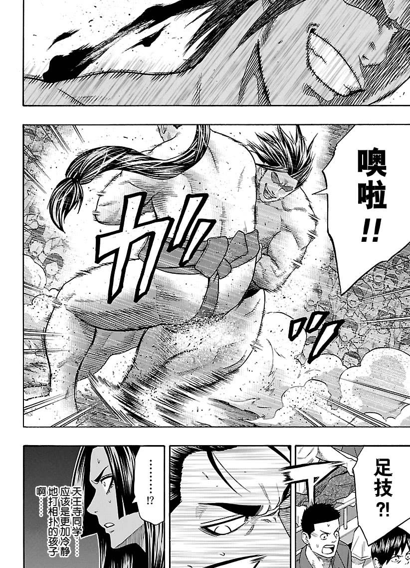 火之丸相扑原视频漫画,第111话试看版2图